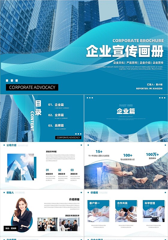 蓝白色线条科技风实拍图企业宣传画册PPT模板公司