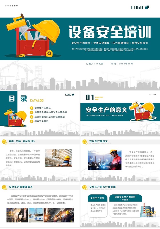 蓝色手绘插画风城市剪影风设备安全培训ppt模板