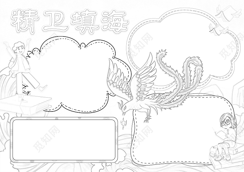 国潮风格精卫填海小报手抄报读书小报手抄报神话故事