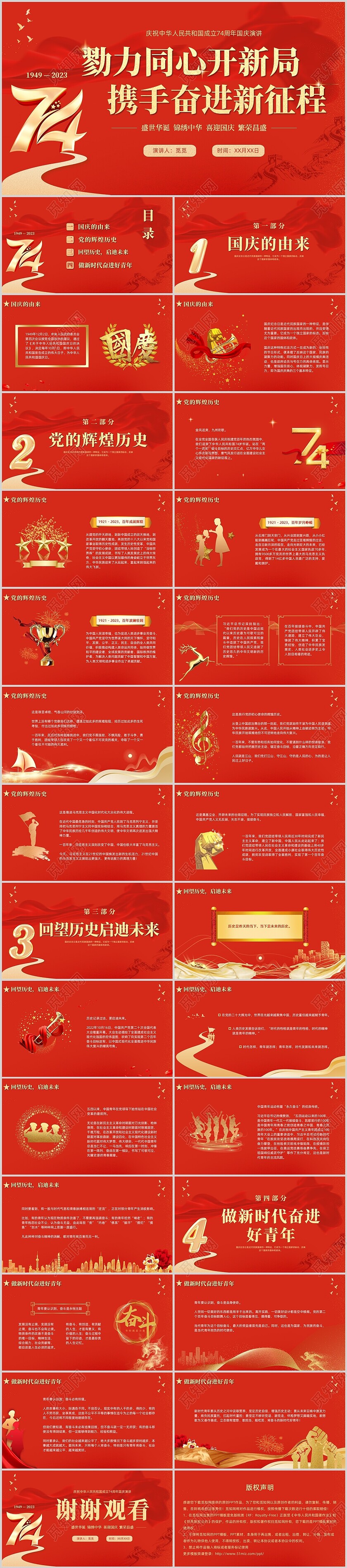 国庆演讲红色烫金庆祝国庆周年党节日国庆节