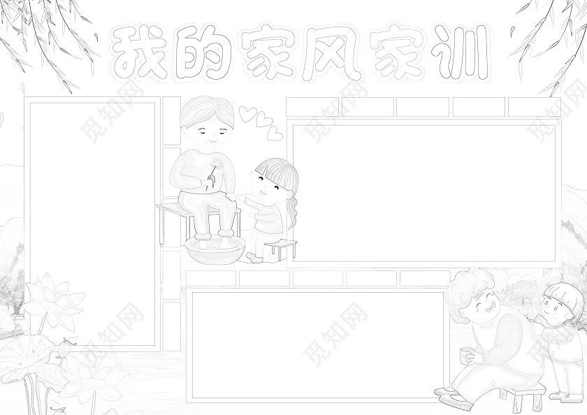 蓝色水墨风我的家风家训手抄报扬家风传家训