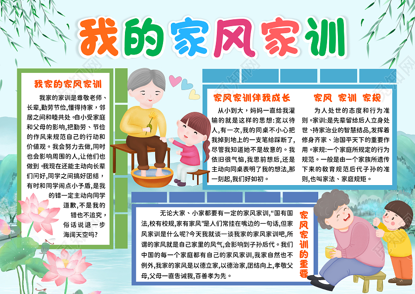 蓝色水墨风我的家风家训手抄报扬家风传家训