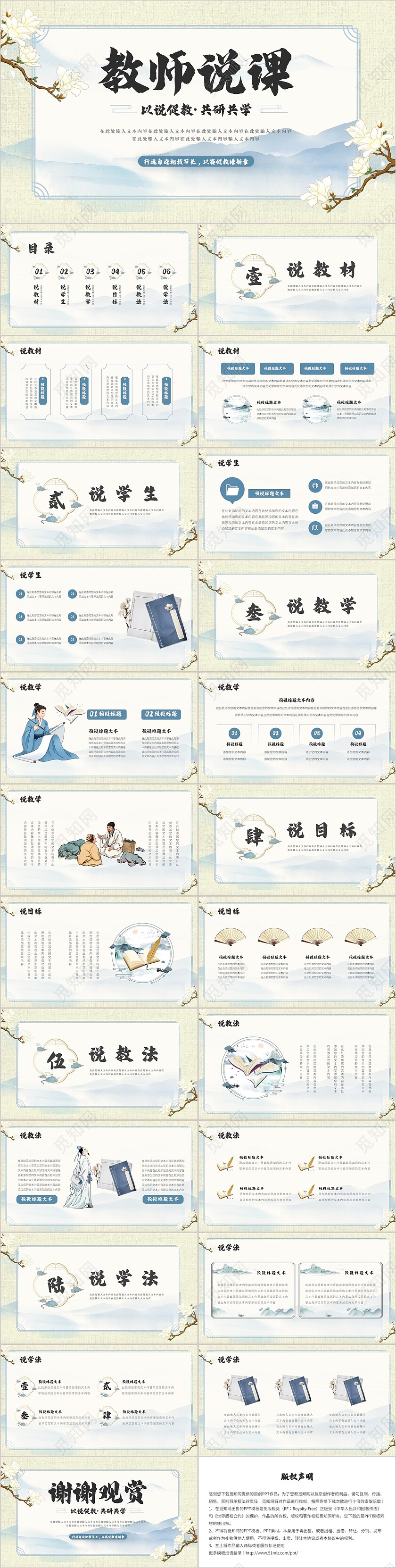 山水中国风教师说课PPT模板语文说课