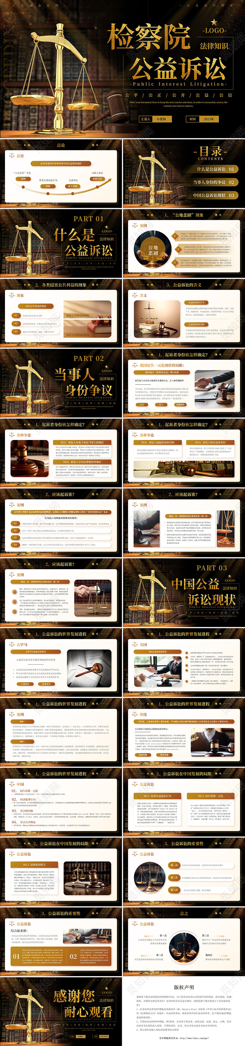 黑金高端商务风企业工作汇报检察院公益诉讼普法宣传PPT模板