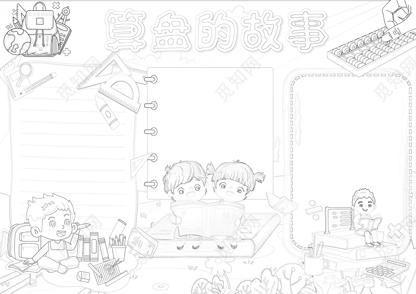 蓝色卡通算盘的故事算盘小报手抄报卡通小报手抄报数学