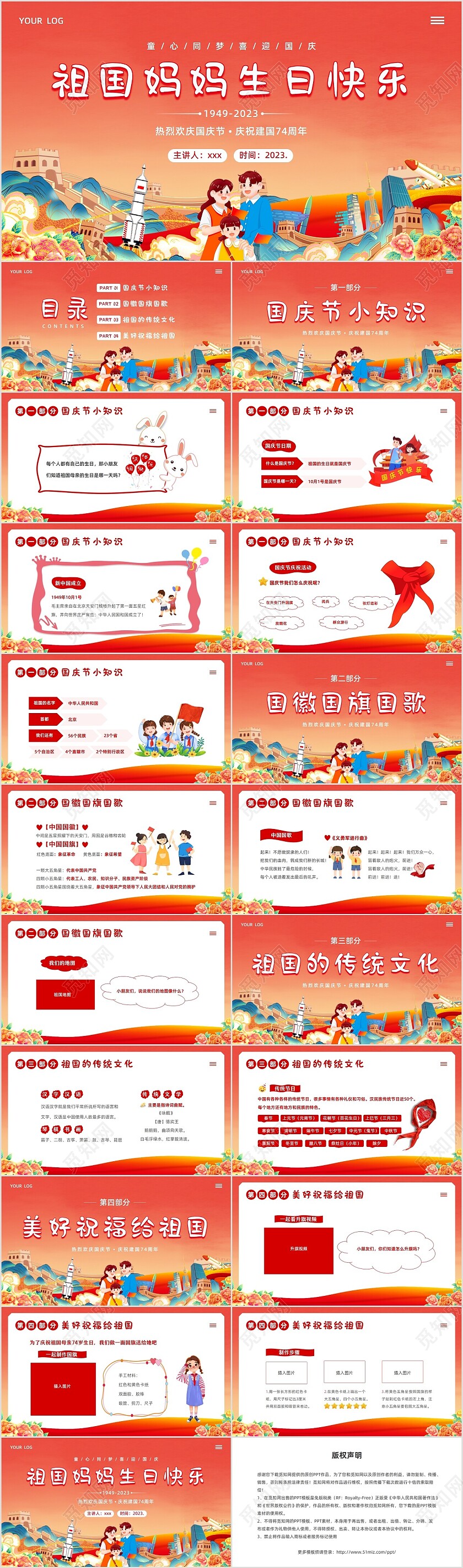 2023年国庆节幼儿园74周年主题班会PPT课件