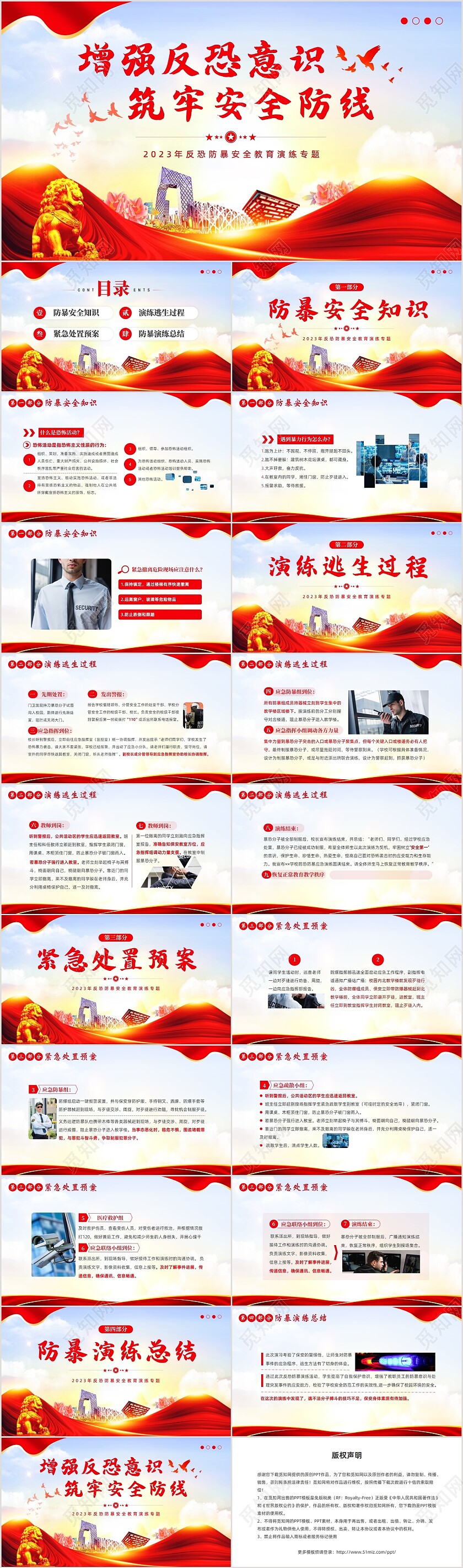 2023年反恐防暴安全教育演练反恐意识安全意识PPT课件