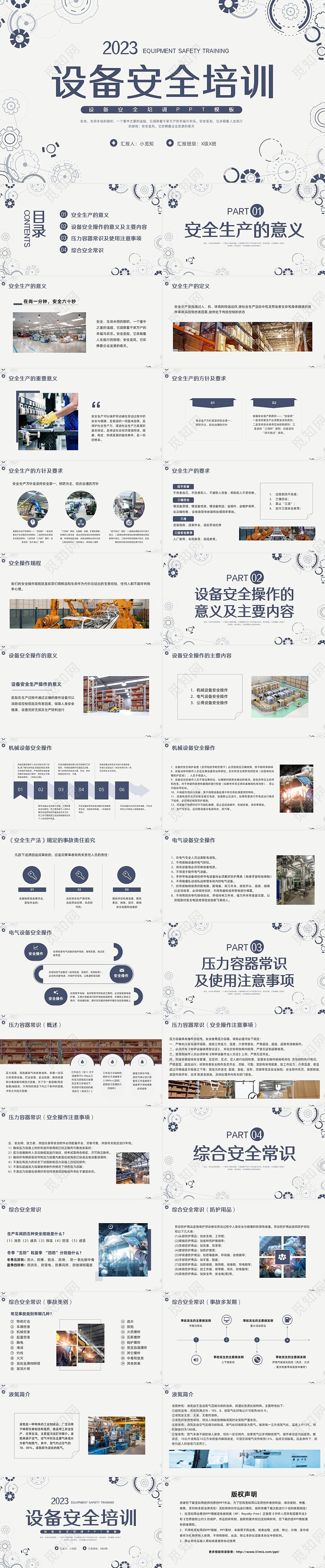 蓝色简约设备安全培训PPT模板宣传PPT动态PPT