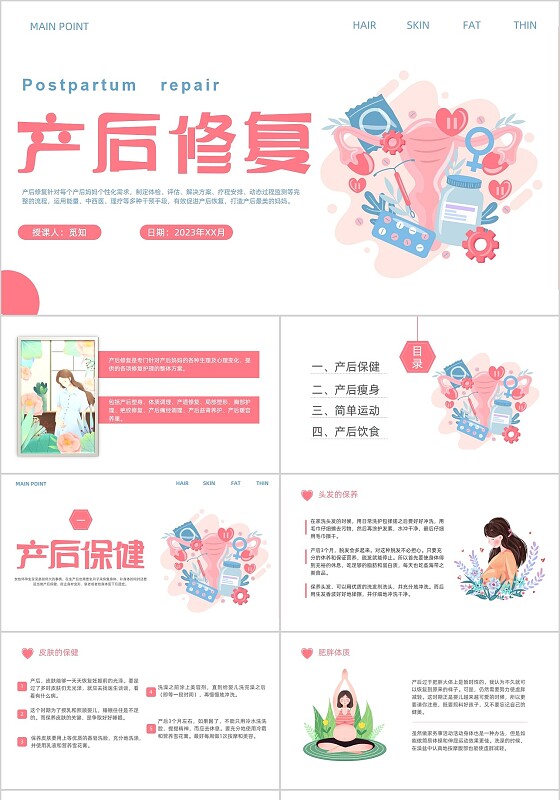 小清新粉色关爱孕妇产后恢复产后护理培训PPT产后修复