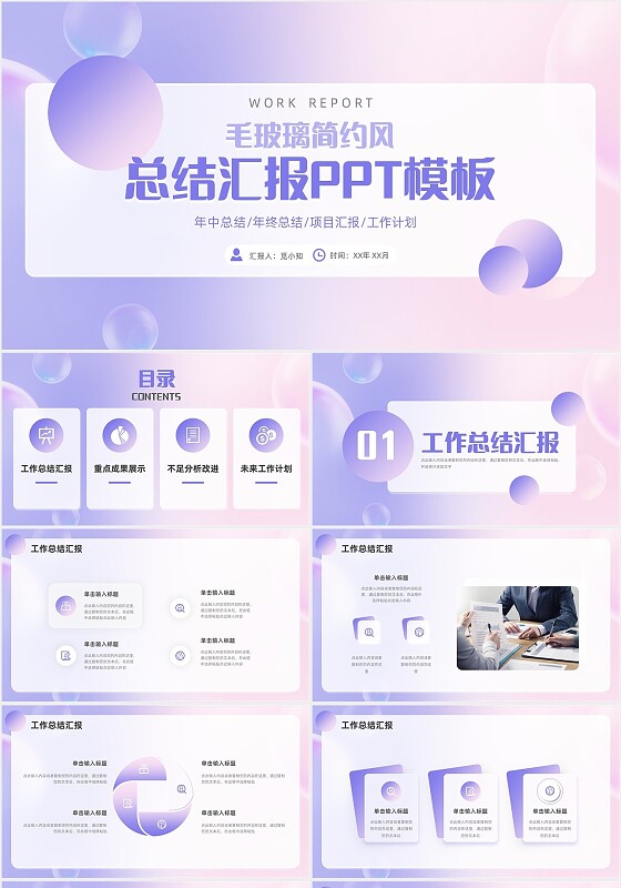 粉紫渐变毛玻璃风工作总结汇报PPT模板