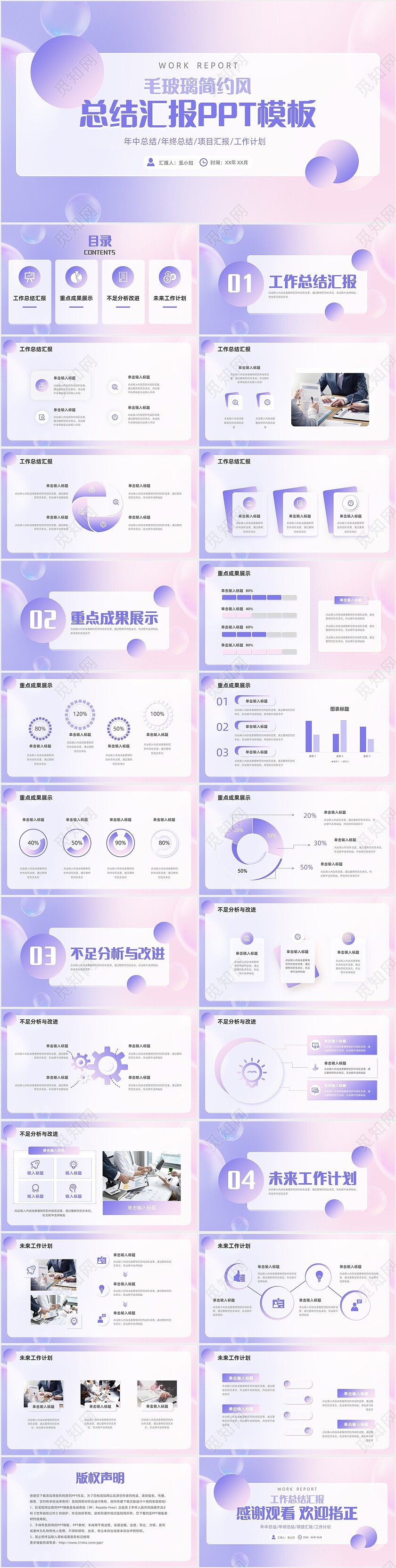 粉紫渐变毛玻璃风工作总结汇报PPT模板