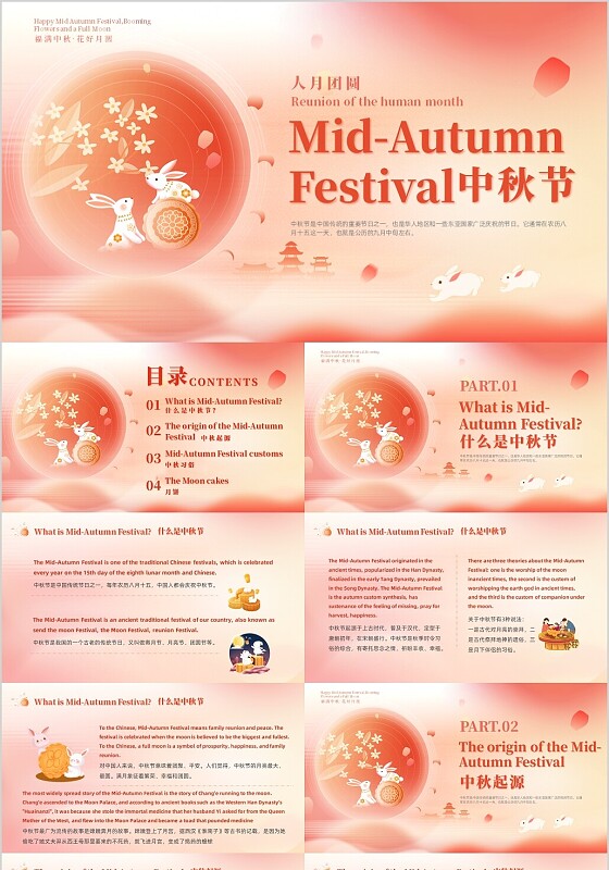 红色简约弥散风中秋节英文课件