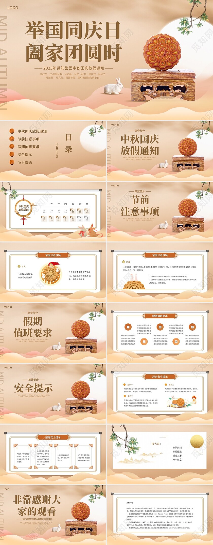 黄棕色简约新中式风中秋放假通知企业PPT模板