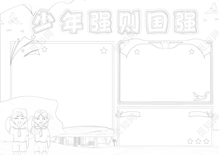 红色党政风少年强则国强手抄报少年强中国强