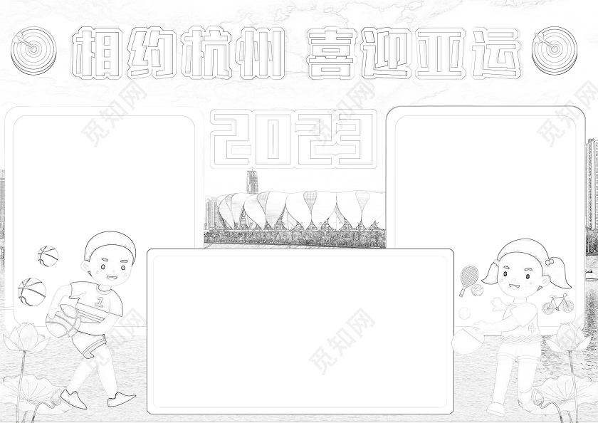 蓝色实拍相约杭州喜迎亚运手抄报杭州亚运会小报