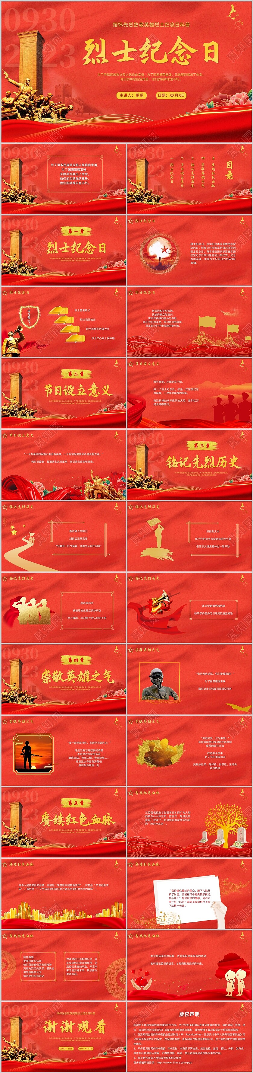 烈士纪念日红色简约科普党教育