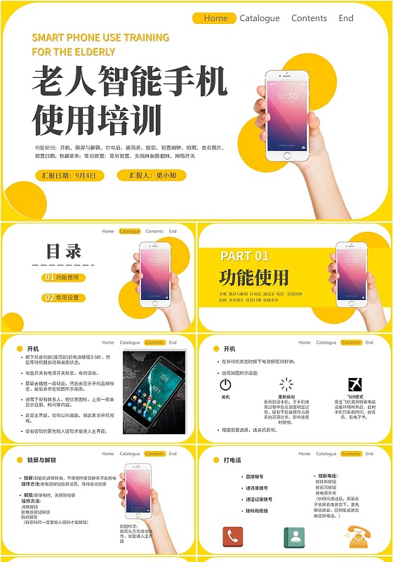 黄色简约商务2023老人智能手机培训教学PPT课件