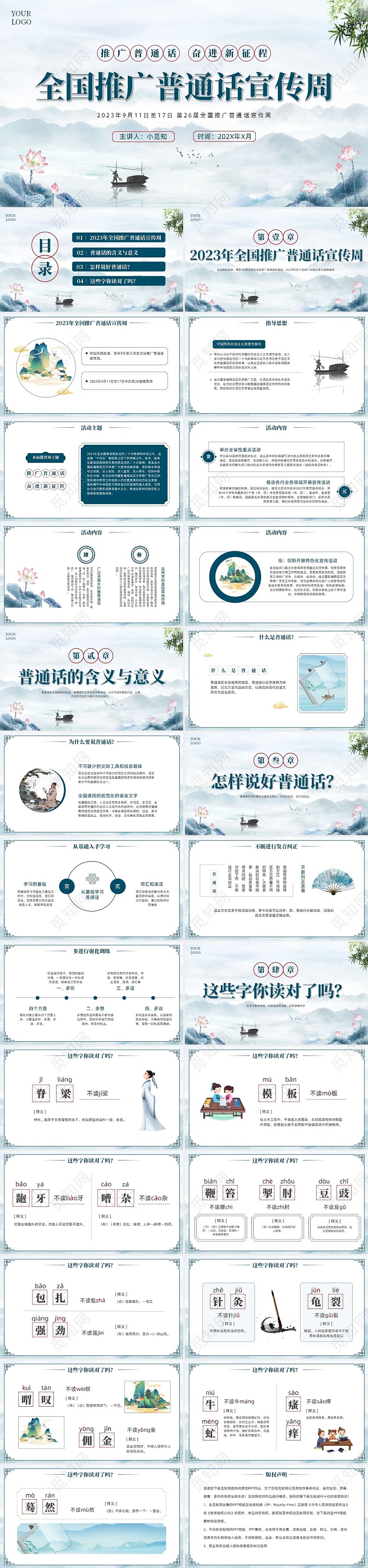 中国风2023年全国推广普通话宣传周主题活动古风课件知识培训全国推广普通话宣传周推普周