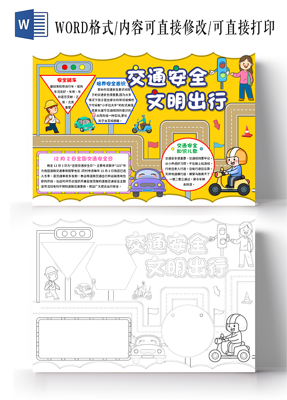 黄色手绘小学生交通安全儿童交通安全一盔一带手抄报