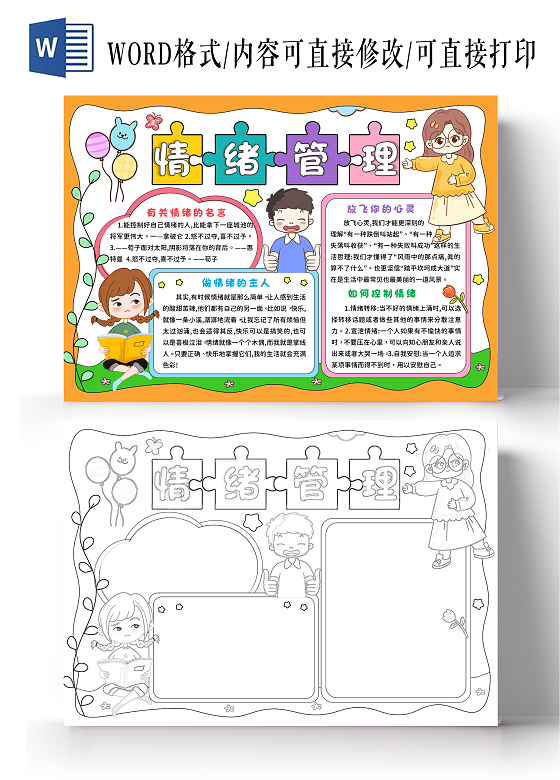 橙色手绘风情绪管理手抄报打败情绪小怪兽倾听心灵声小报