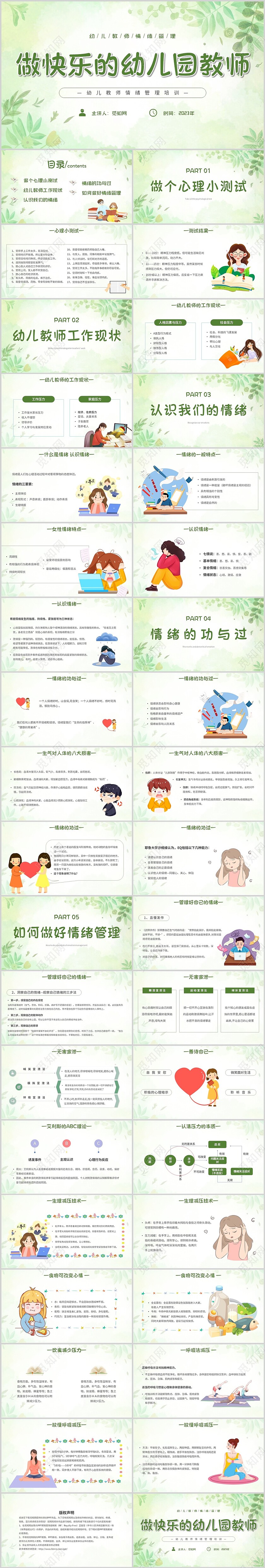 绿色简约小清新做快乐的幼儿园教师幼儿教师情绪培训PPT模板