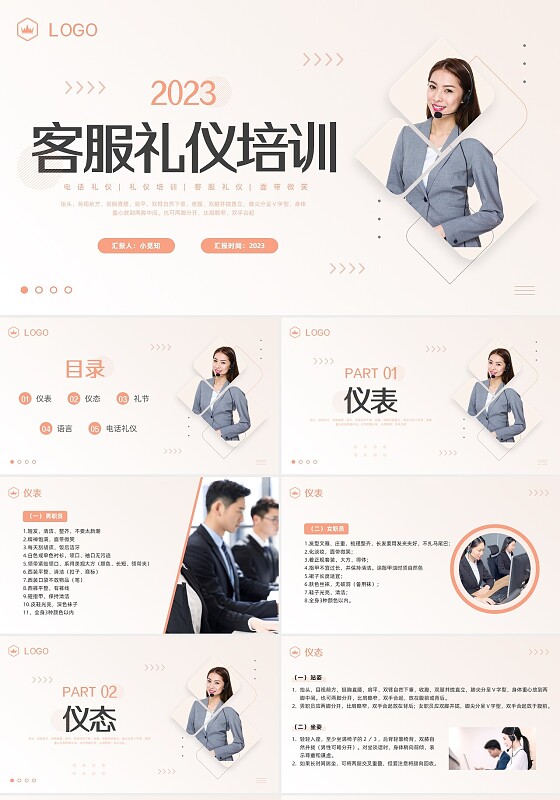 浅色简约客服礼仪培训PPT模板宣传PPT动态PPT客服培客服培训