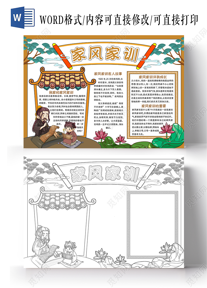 手绘风格家风家训小报手抄报我的家风家训