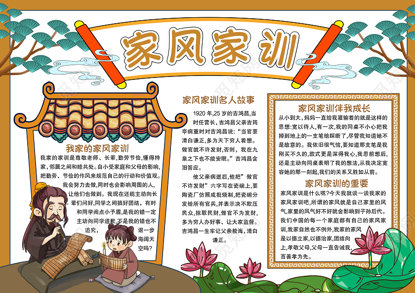 手绘风格家风家训小报手抄报我的家风家训