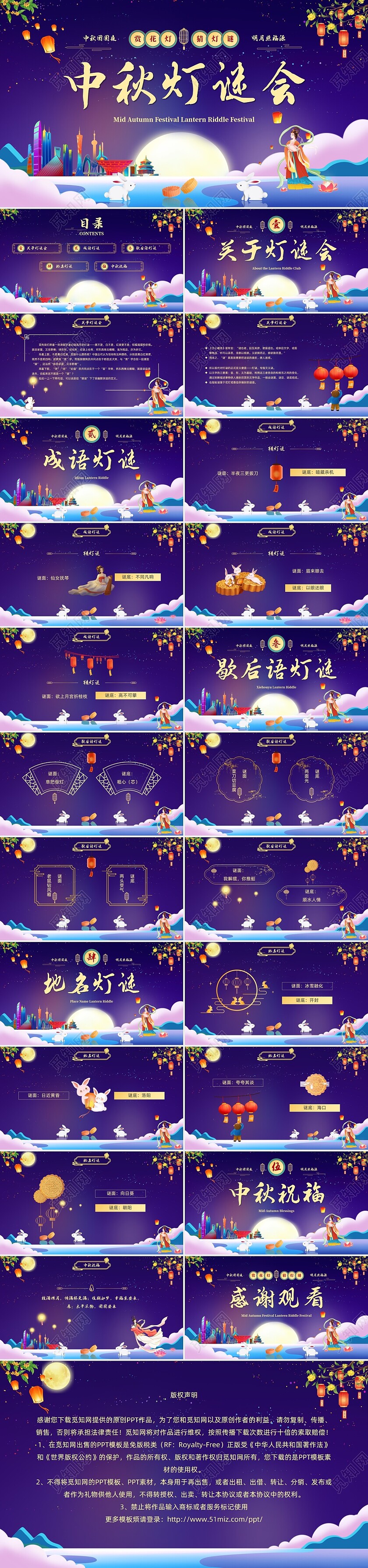 紫色清新插画风国风中秋灯谜会猜灯谜活动PPT