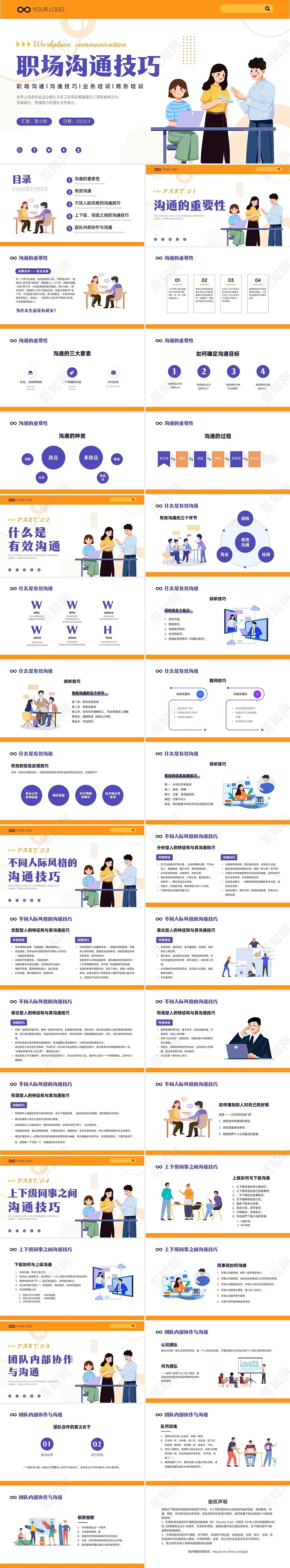 黄紫色简约插画职场沟通技巧培训ppt模板