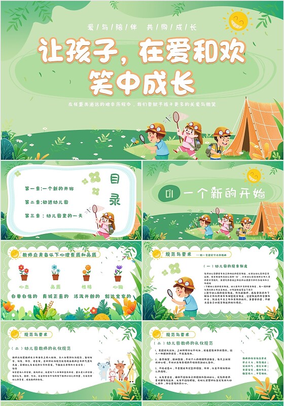 绿色卡通小清新幼儿园教师岗前培训PPT模板