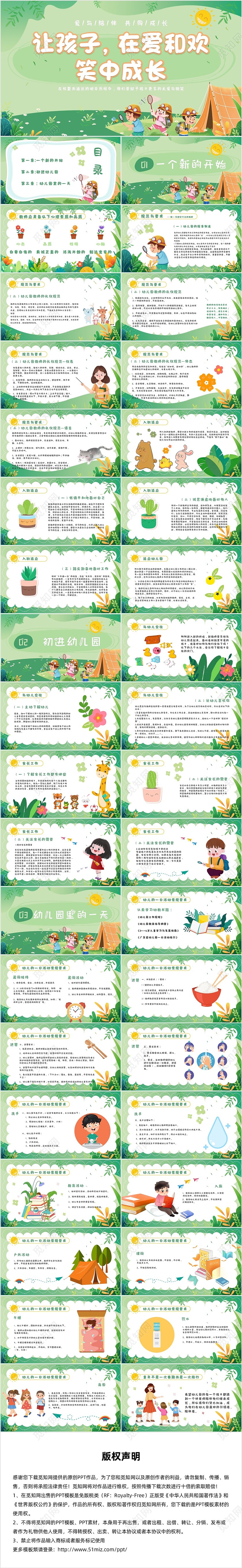 绿色卡通小清新幼儿园教师岗前培训PPT模板