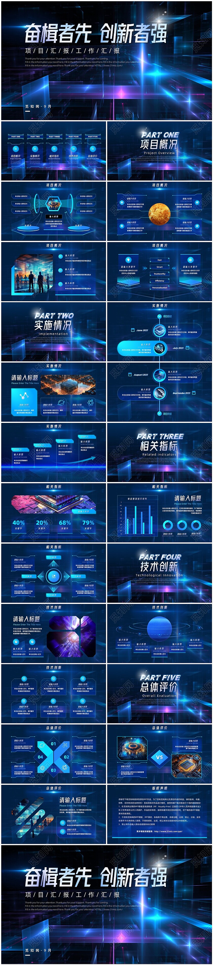 蓝色炫酷未来科技元宇宙人工智能项目汇报通用PPT模板工作总结