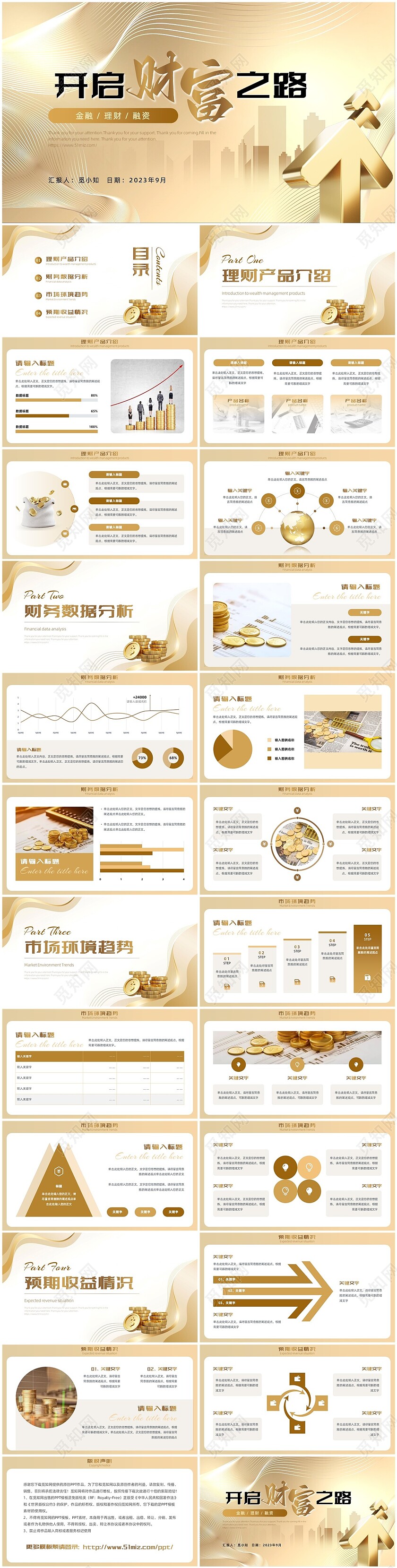 金色金融大气商务理财容易财经产品介绍通用PPT模板