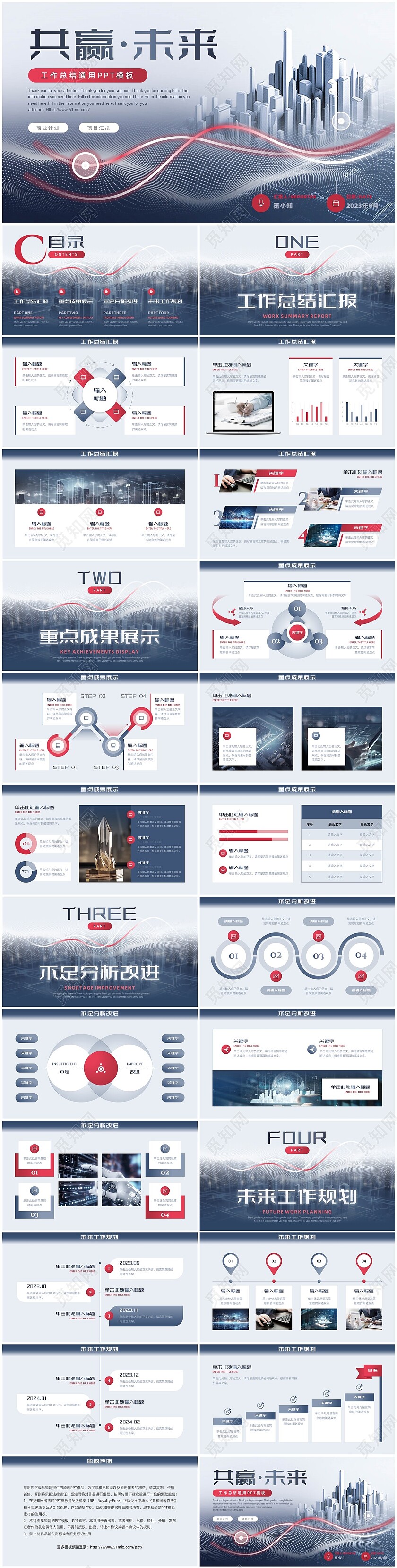 高级灰红色3D未来城市大气商务工作总结通用PPT模板