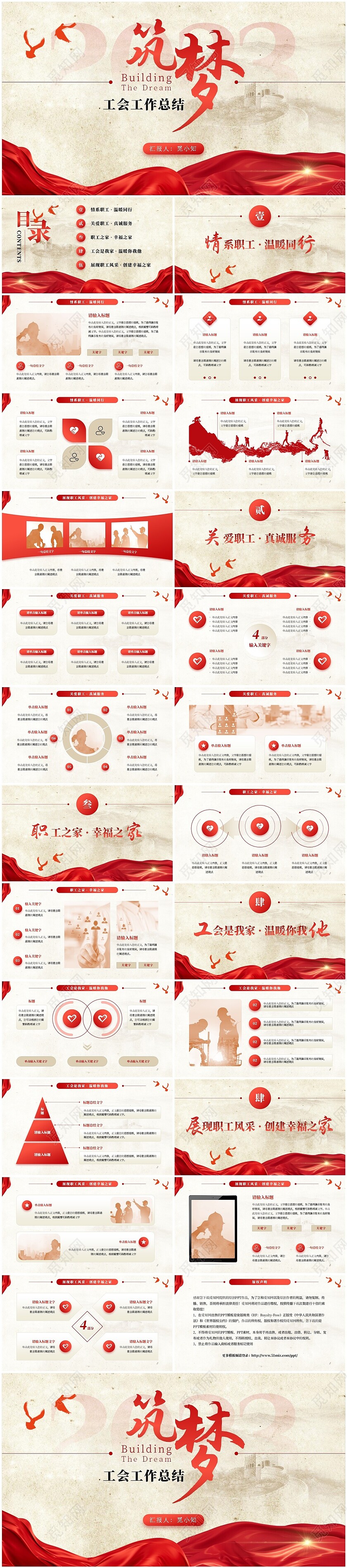 红色飘带复古工作总结汇报计划通用PPT模板工会