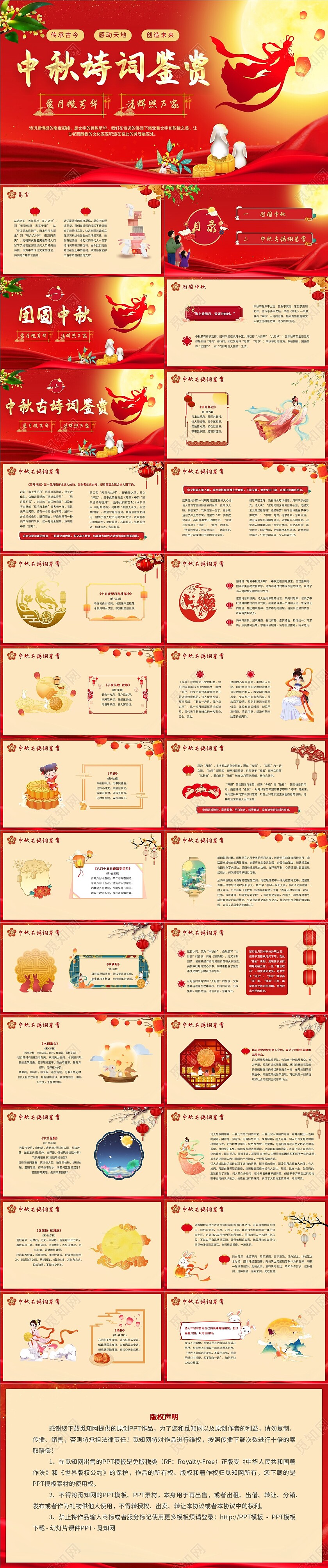 红色简约中秋节诗歌朗诵中秋节诗词学校诗歌朗诵会PPT