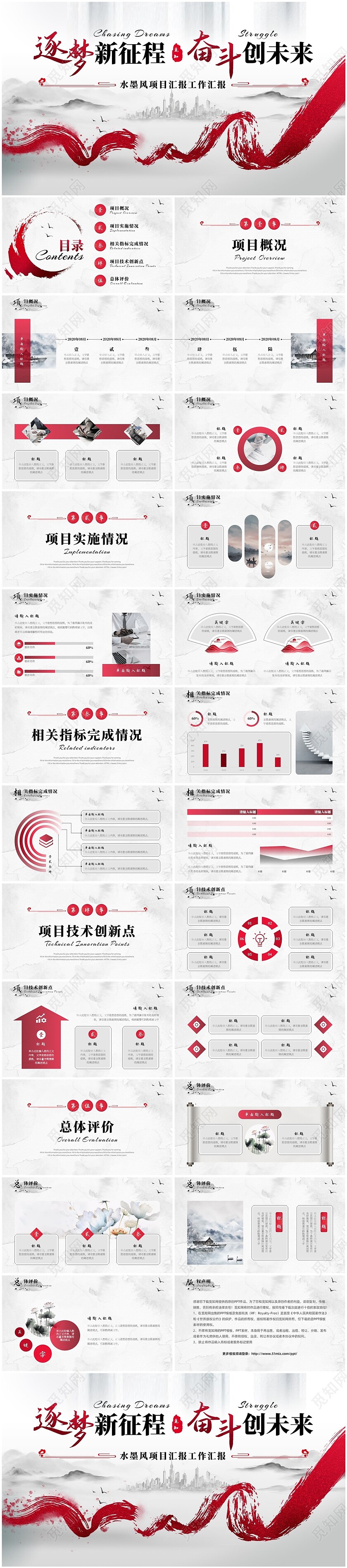 红色水墨飘带中国风大气古风项目汇报工作汇报通用PPT模板工作总结