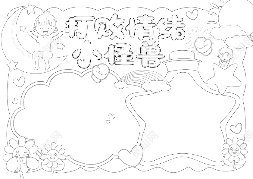 卡通手绘做情绪的主人手抄报