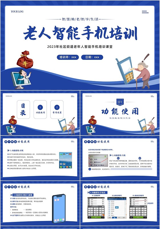 2023年老人智能手机使用培训社区老人手机使用培训PPT课件