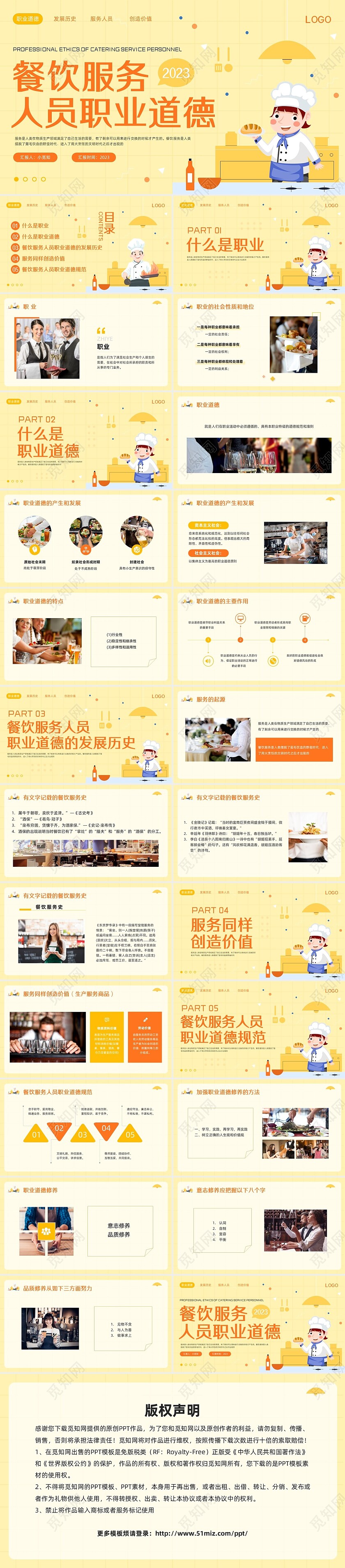 橙黄简约餐饮服务人员职业道德PPT模板宣传PPT动态PPT