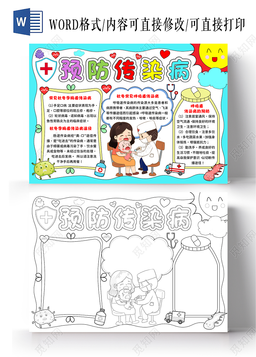 蓝色手绘风预防传染病秋季传染病预防手抄报