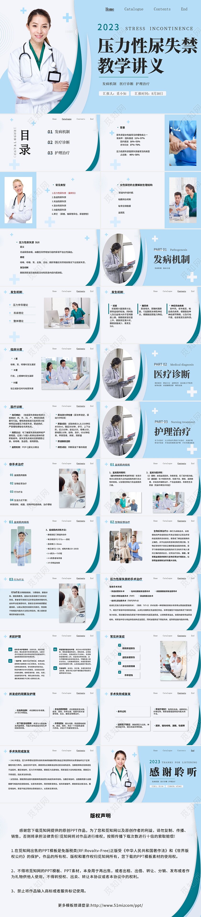 蓝色简约商务2023压力性尿失禁教学讲义PPT课件