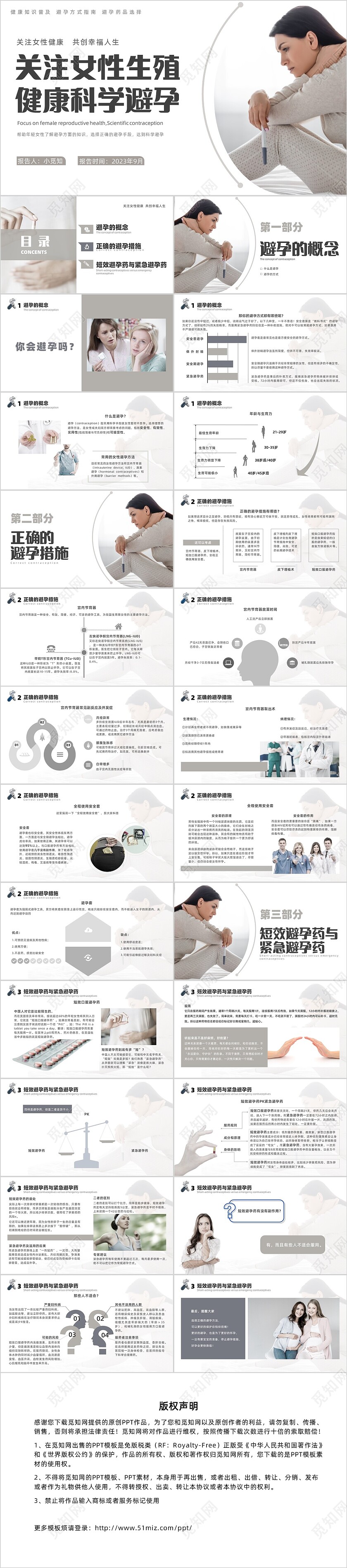 浅灰色实拍风科学避孕ppt模板世界避孕日