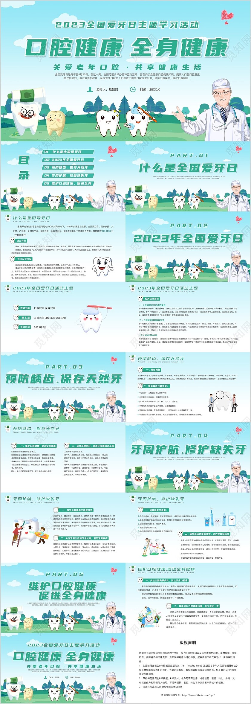绿色卡通风全国爱牙日课件