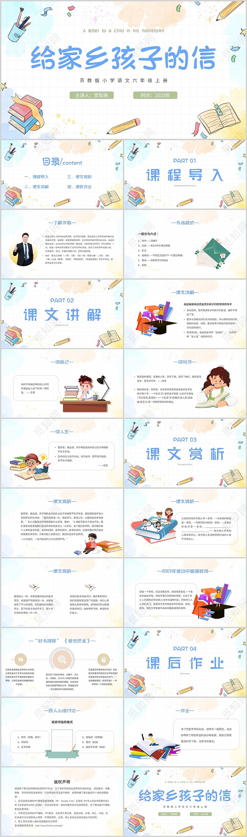 蓝色水彩简约给家乡孩子的信课件主题PPT模板亲子阅读