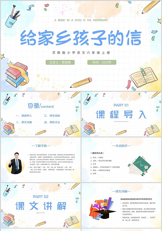 蓝色水彩简约给家乡孩子的信课件主题PPT模板亲子阅读