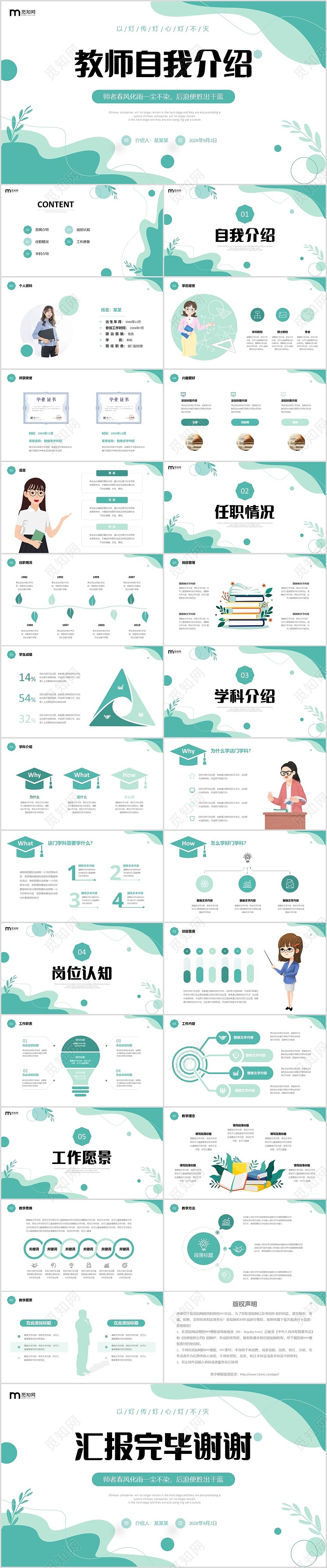 绿色简约形状线条叶子教师自我介绍面试岗位竞聘PPT