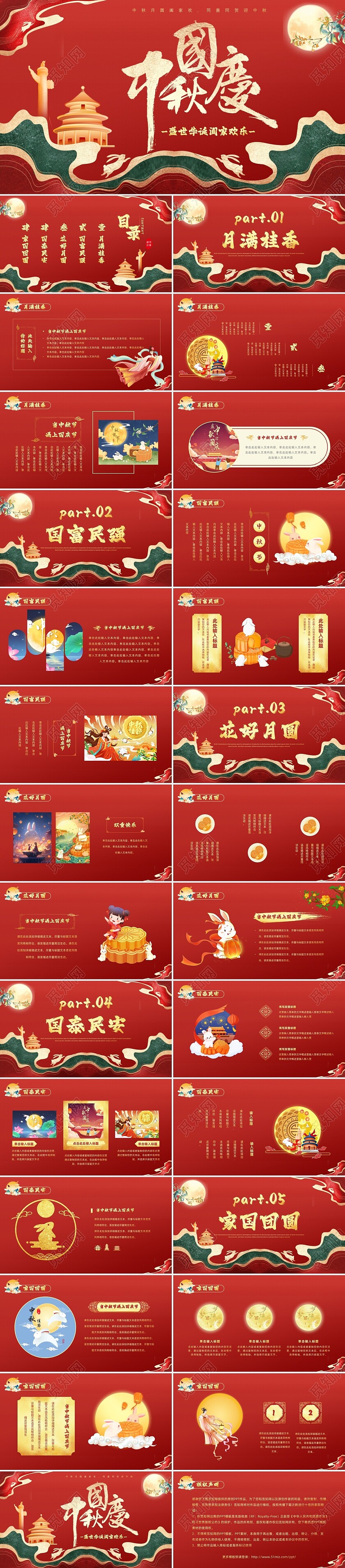 鎏金风红色背景盛世华诞阖家欢乐当中秋节遇上国庆节