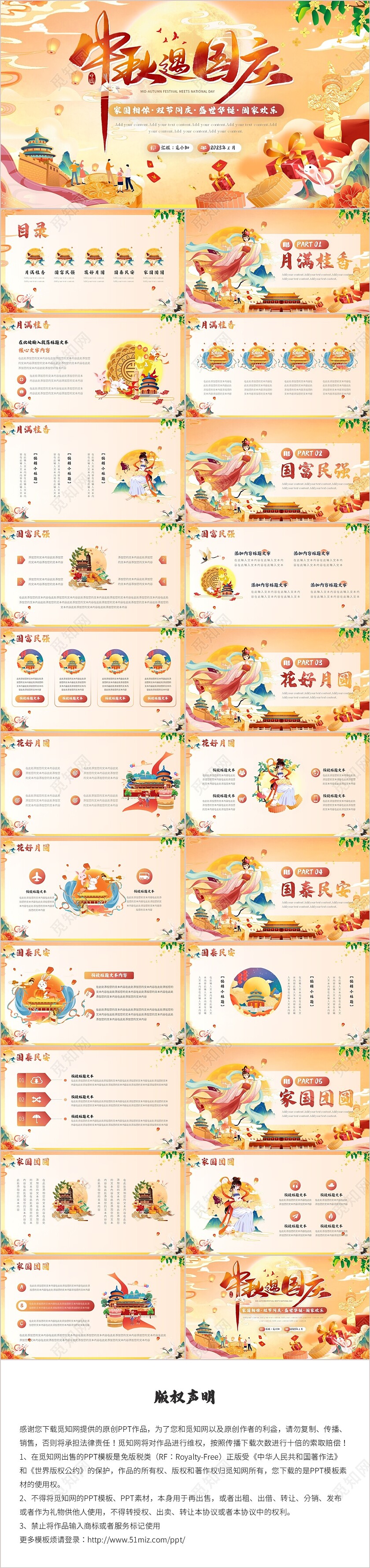 国潮风中秋遇上国庆节活动宣传PPT